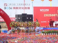 开业庆典活动--天水中材水泥点火投产仪式